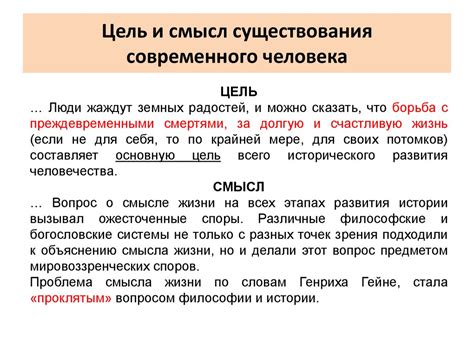 Задачи исследования мира и смысла жизни