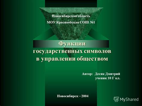 Задачи и функции государственных символов