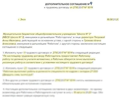 Заключите дополнительное соглашение или прекратите сотрудничество