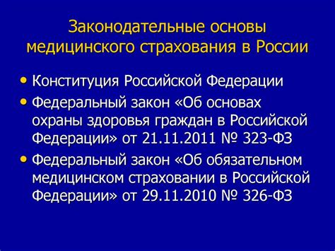 Законодательная база и нормативные акты