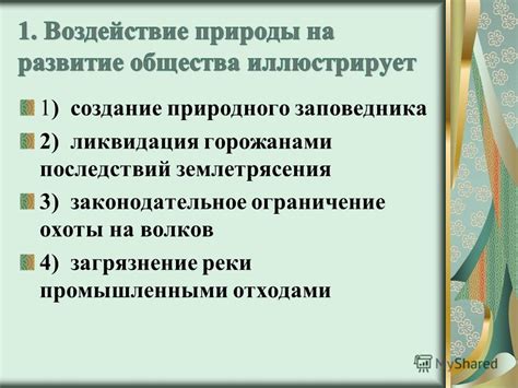 Законодательное ограничение на частную собственность