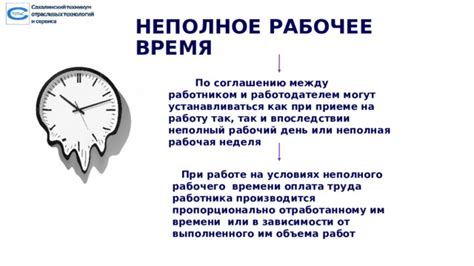 Законодательное регулирование рабочего времени