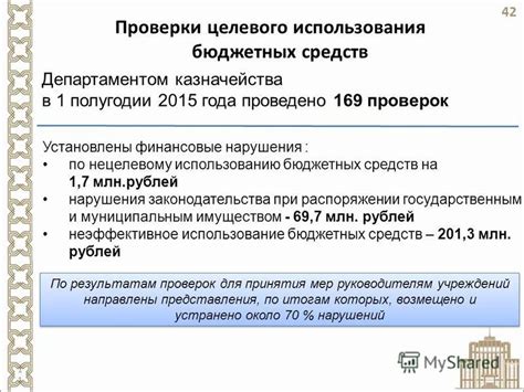 Законодательные нормы по нецелевому использованию бюджетных средств