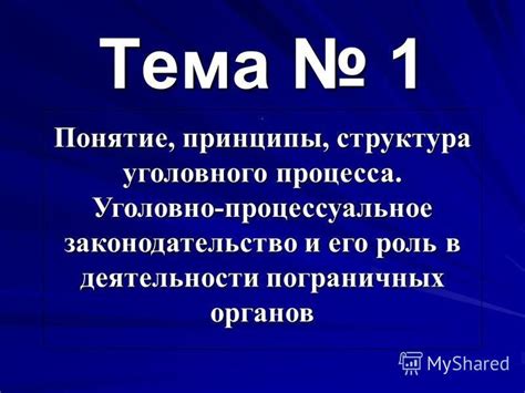 Законодательство и его роль во взаимоотношениях сторон