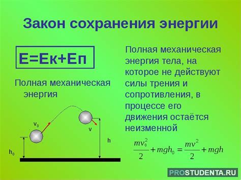 Закон сохранения энергии: формулировка и принцип действия