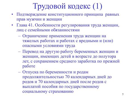 Закрепление принципа равенства в законодательстве