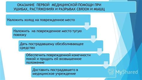 Закройте поврежденное место