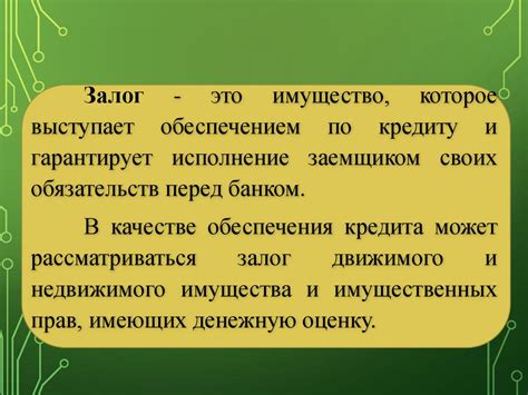 Залог прав как юридический инструмент