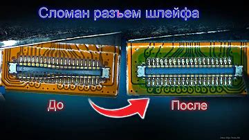 Замена разорванного шлейфа