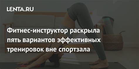 Занятия и увлечения вне тренировок