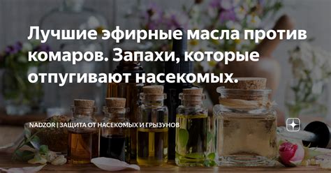 Запахи, выделяемые продуктами разложения, которые пугают маленьких грызунов