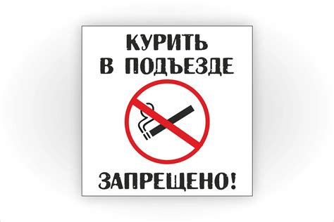 Запрещено курение в помещениях