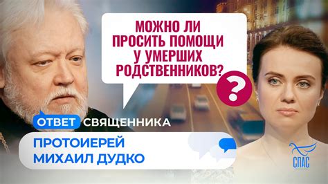 Запрос помощи у родственников