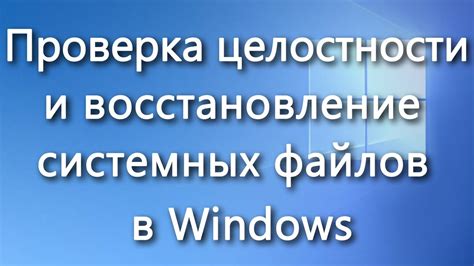 Запустите проверку и восстановление системных файлов