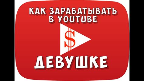 Заработок блоггеров в YouTube