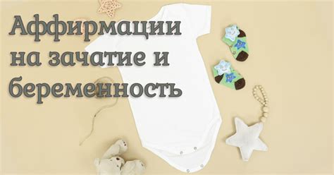 Зачатие и беременность: первый шаг материнской любви