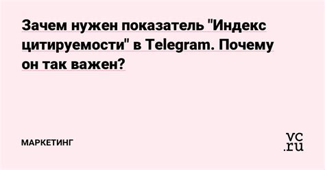 Зачем использовать индекс цитируемости