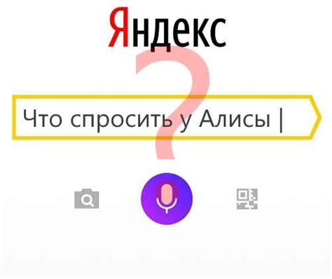 Зачем нам нужны вопросы для Алисы?