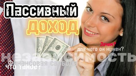 Зачем нужен инвест доход?