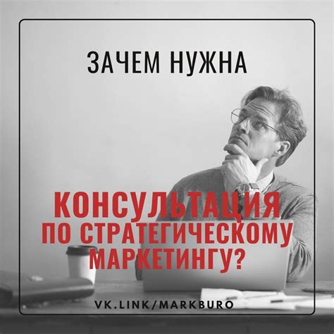 Зачем нужна консультация