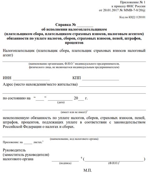 Зачем нужна справка о наличии или отсутствии налоговой задолженности