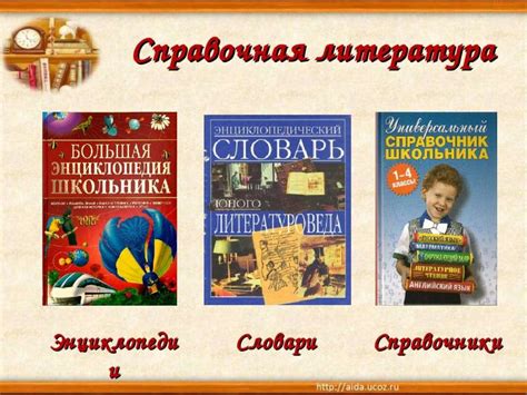 Зачем нужна справочная литература ученикам 3 класса по предмету "Окружающий мир"