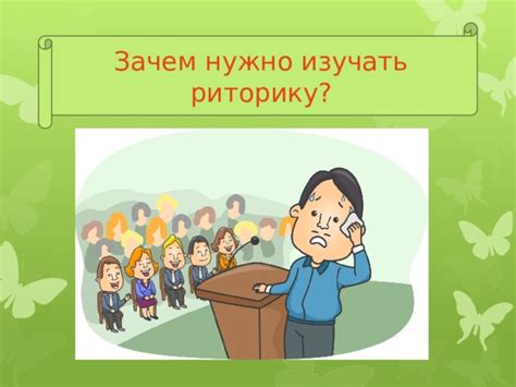 Зачем нужно изучать литературное направление?