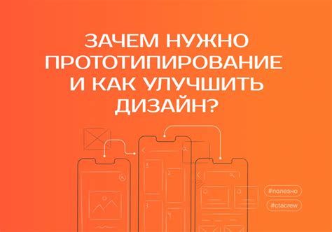 Зачем нужно прототипирование?