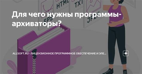 Зачем нужны архиваторы и как они работают?