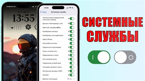 Зачем отключать системные службы на iPhone?