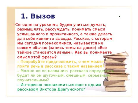 Зачем понимать смысл рассказа?