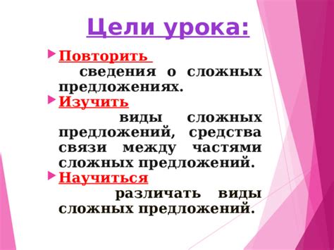 Зачем рассказывать детям о сложных предложениях?