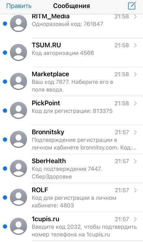 Зачем этот сервис отправляет SMS?