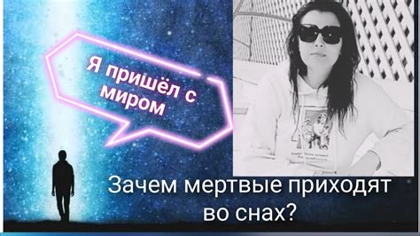 Зачем явился умерший супруг во сне в нетрезвом виде?