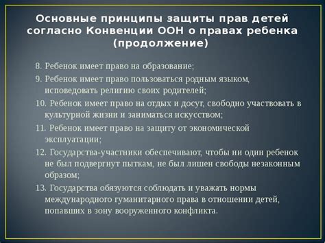 Защита законных интересов сторон