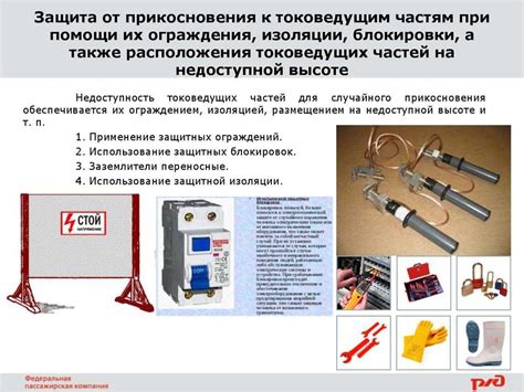 Защита от нежелательного прикосновения