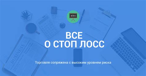 Защита от потерь: стоп лосс