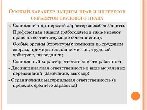 Защита прав субъектов трудового права