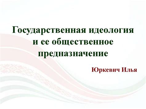 Защита статуса церкви и ее общественное доверие