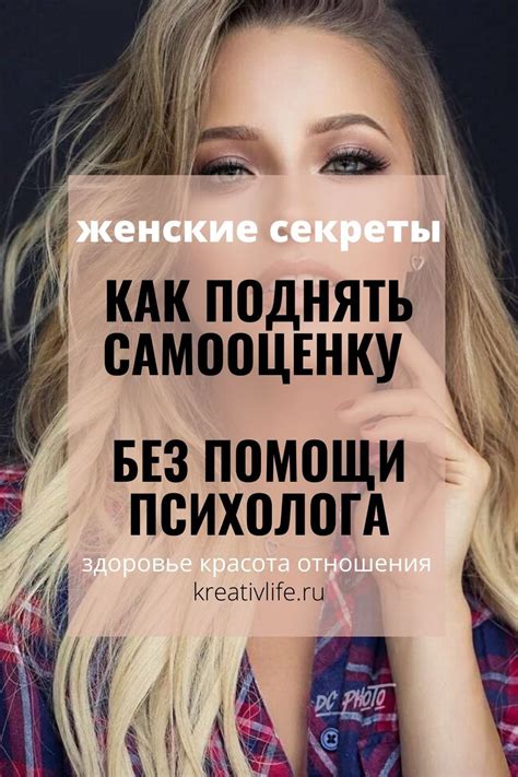 Защити свою самооценку