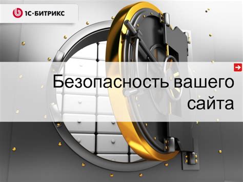 Защитный комплекс: полная безопасность вашего сайта