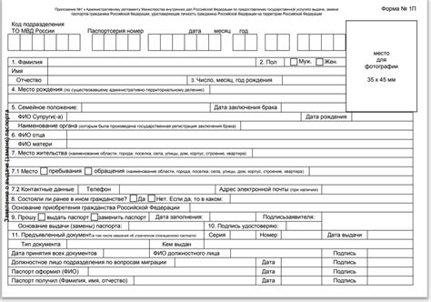 Заявление на оформление паспорта