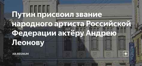 Звание народного артиста Российской Федерации