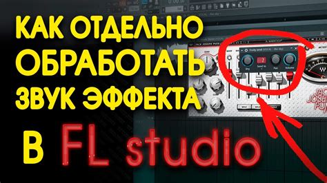 Звуковые преимущества мастер-эффекта в FL Studio