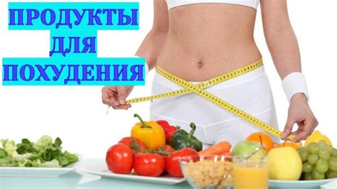 Здоровые и сытные продукты