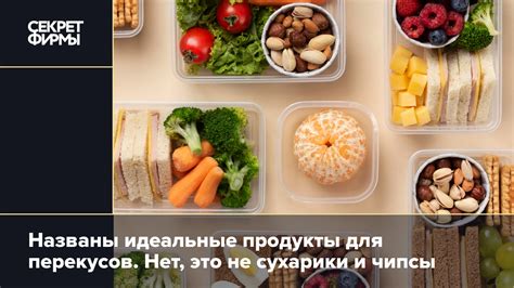 Здоровые продукты для перекусов