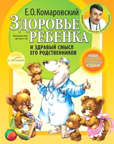 Здоровье ребенка