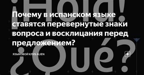 Знаки вопроса и восклицания: особенности применения