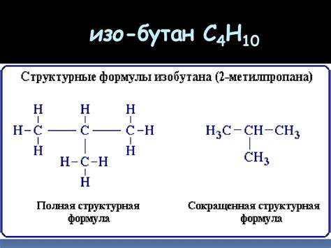 Знакомимся с понятием: что такое сокращенная структурная формула