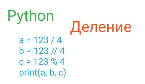 Знак деления с тремя точками в программировании и компьютерных науках